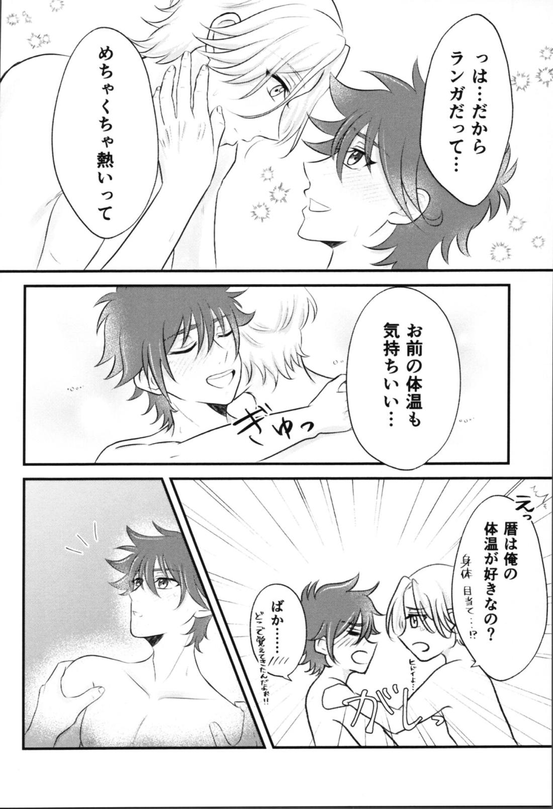 Snow moon【SK∞ エスケーエイト/ランレキ】 page 19