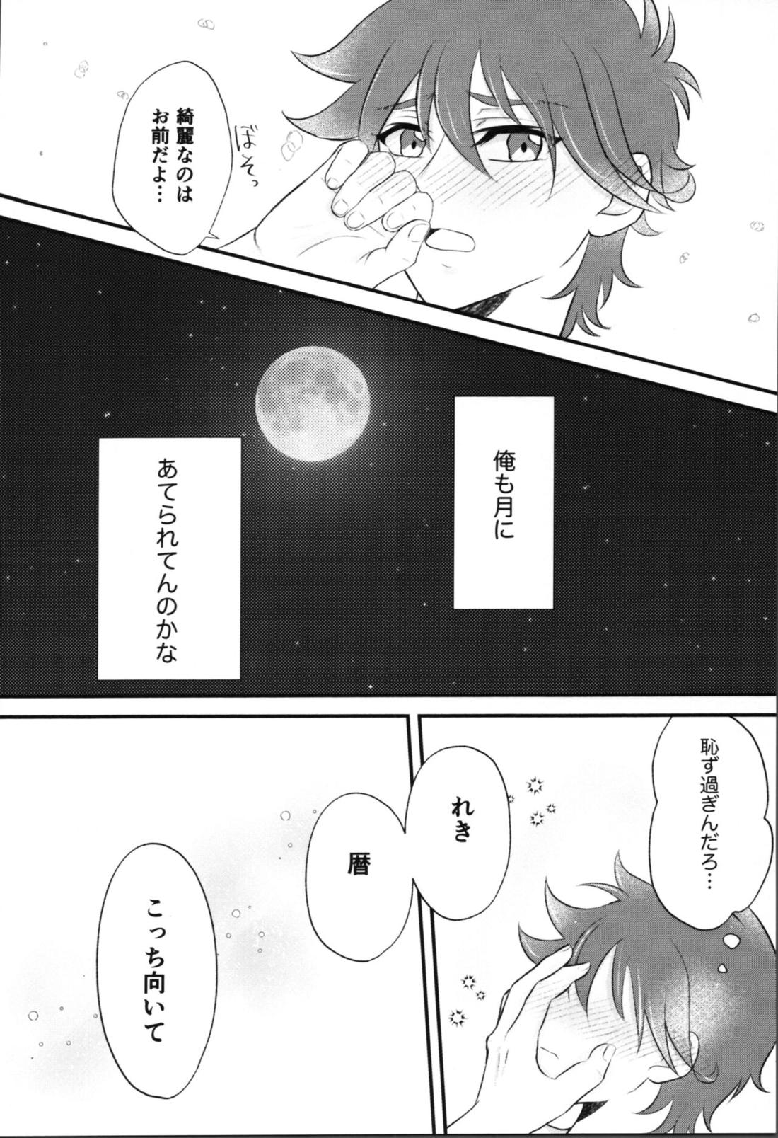 Snow moon【SK∞ エスケーエイト/ランレキ】 page 21