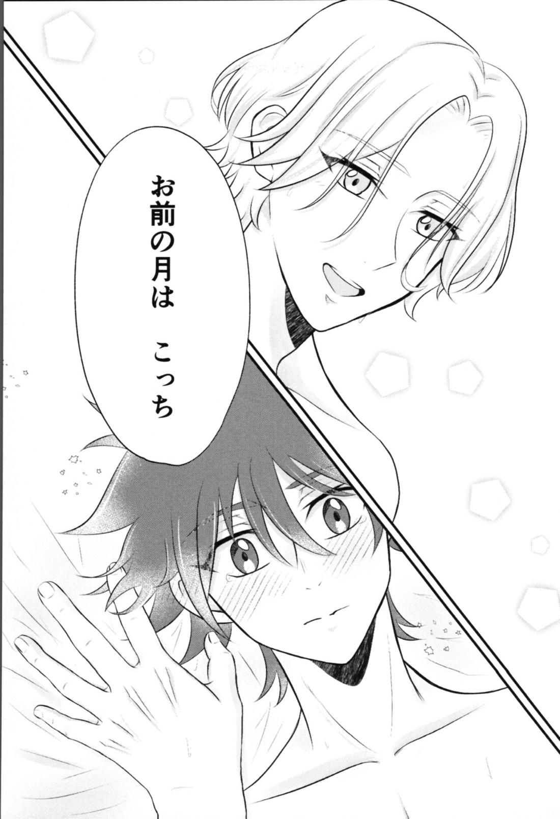 Snow moon【SK∞ エスケーエイト/ランレキ】 page 22