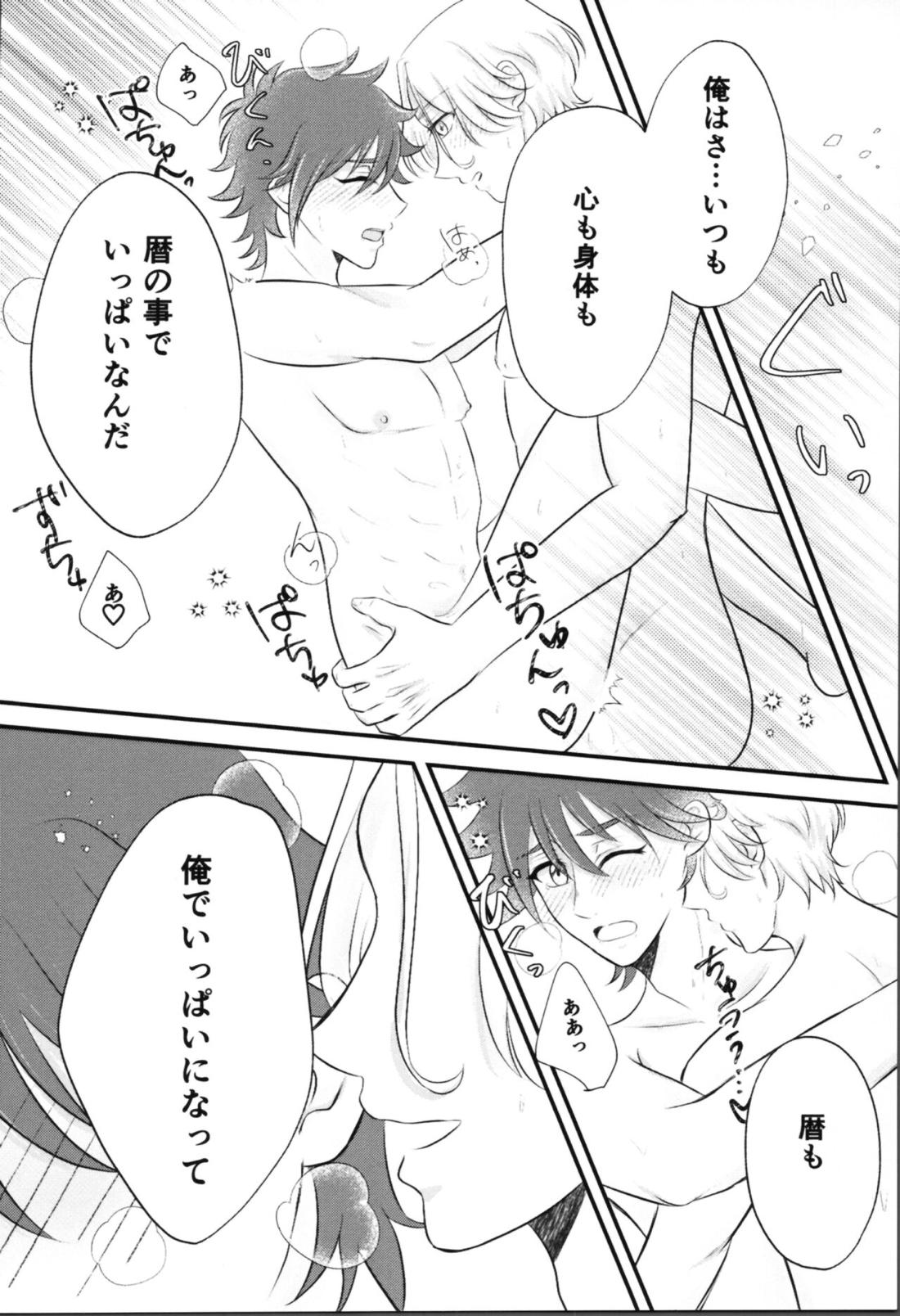 Snow moon【SK∞ エスケーエイト/ランレキ】 page 23