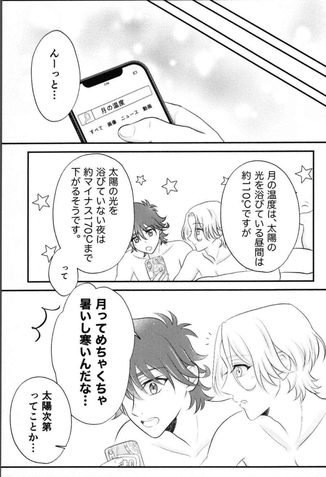 Snow moon【SK∞ エスケーエイト/ランレキ】 page 26