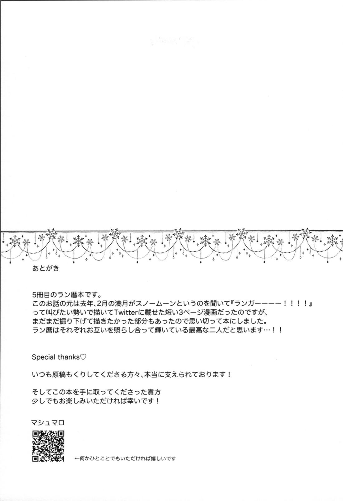 Snow moon【SK∞ エスケーエイト/ランレキ】 page 28