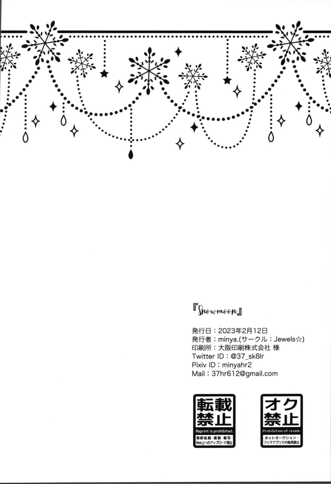 Snow moon【SK∞ エスケーエイト/ランレキ】 page 29