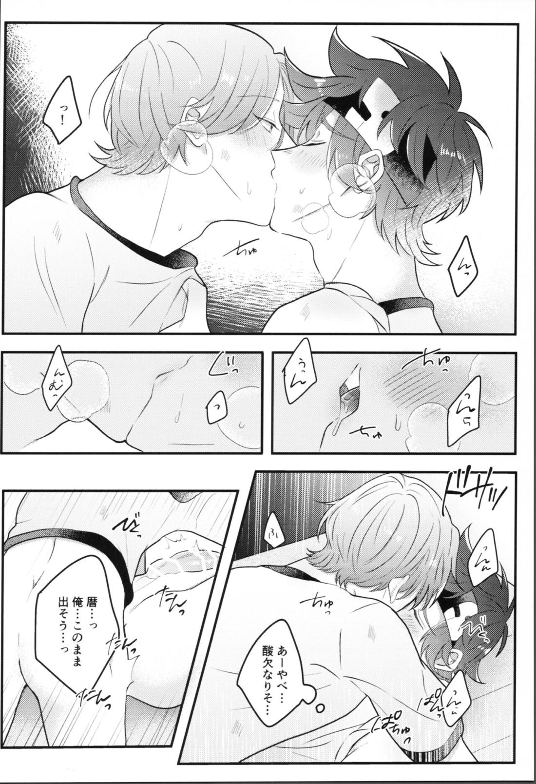 せんせーサボります【SK∞ エスケーエイト/ランレキ】 page 13