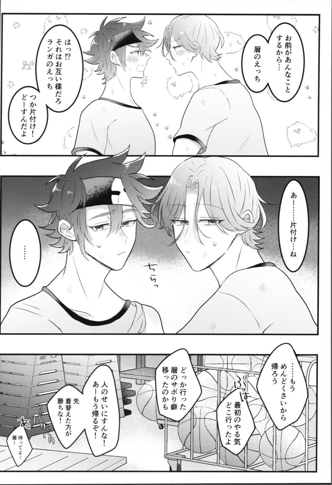 せんせーサボります【SK∞ エスケーエイト/ランレキ】 page 15