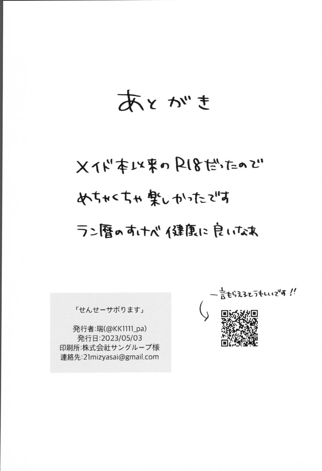 せんせーサボります【SK∞ エスケーエイト/ランレキ】 page 16