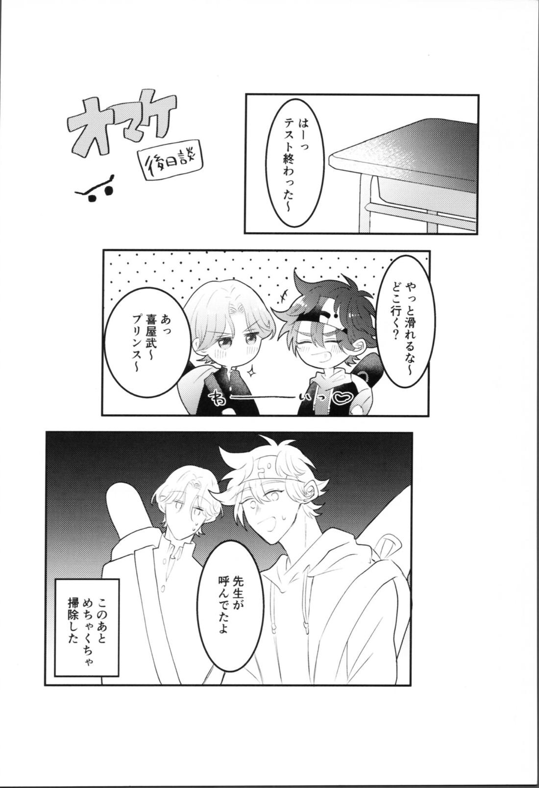 せんせーサボります【SK∞ エスケーエイト/ランレキ】 page 17