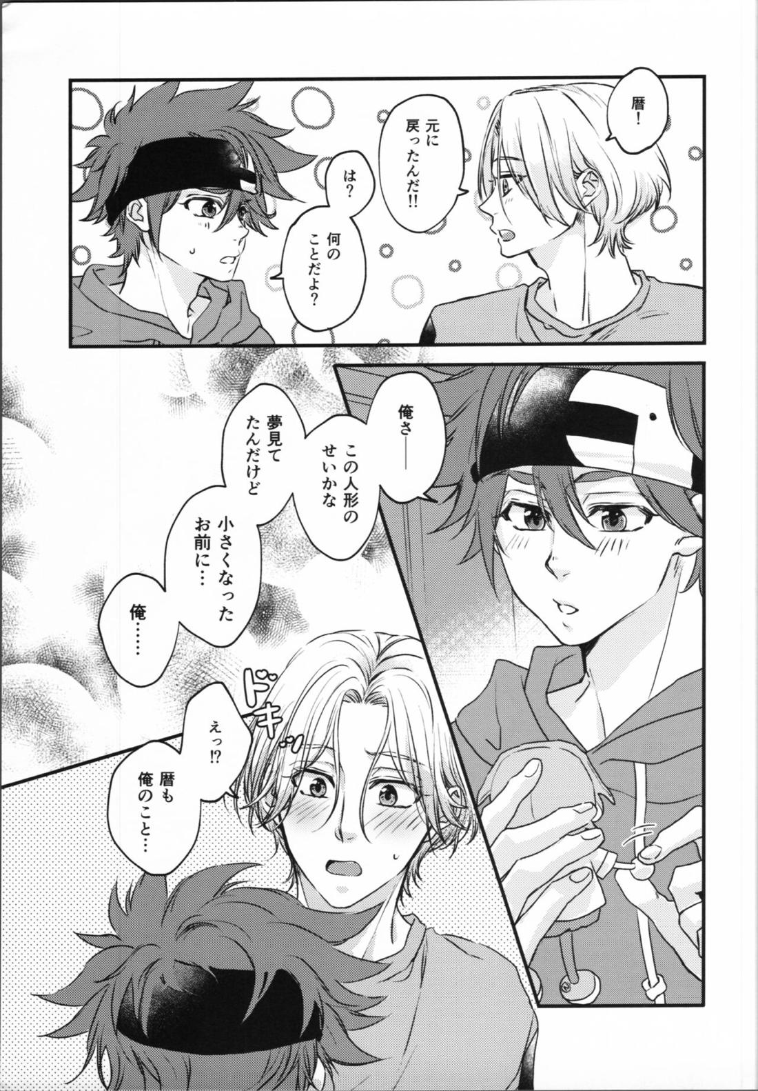 Little funny Monster【SK∞ エスケーエイト/ランレキ】 page 16