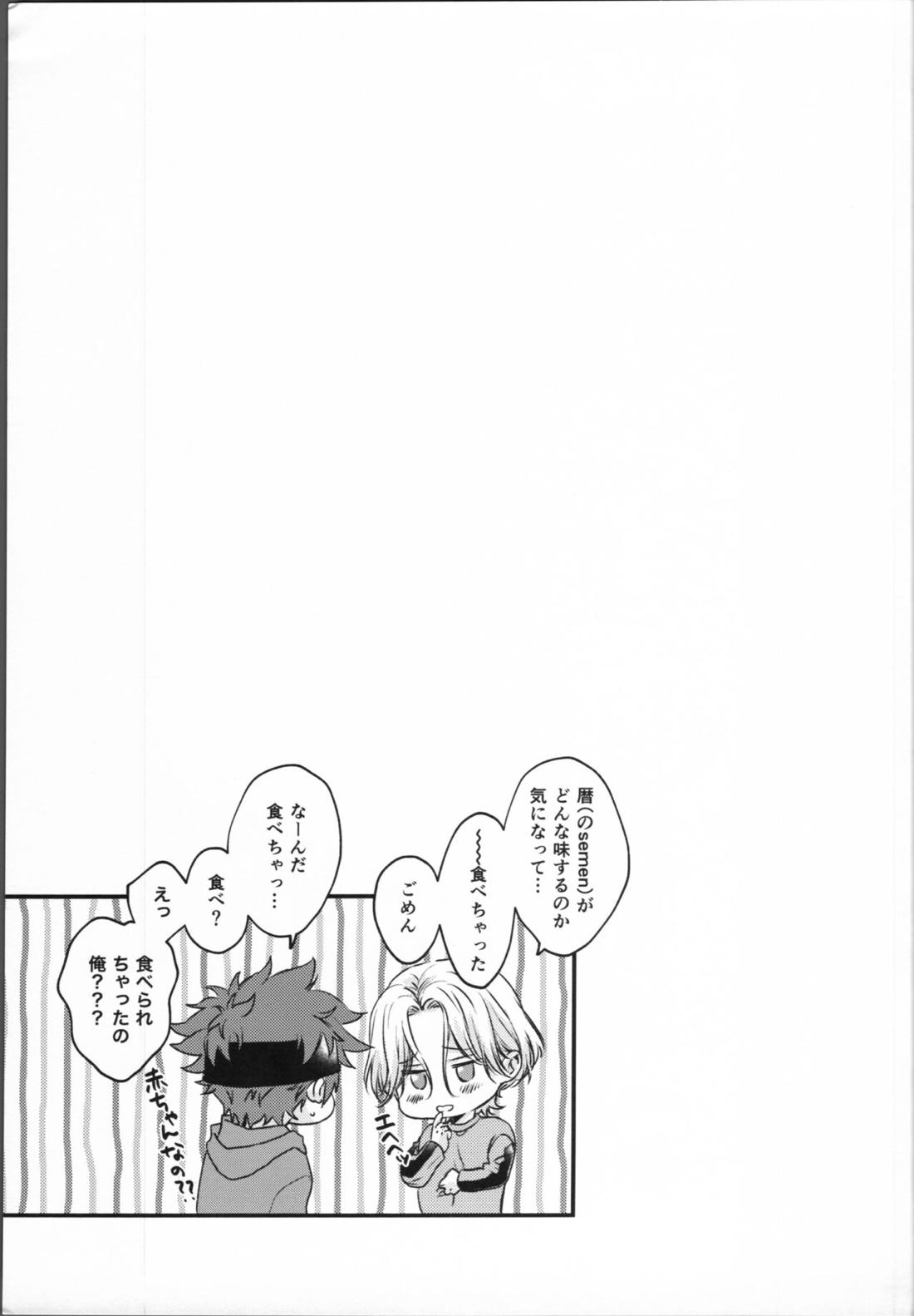 Little funny Monster【SK∞ エスケーエイト/ランレキ】 page 20