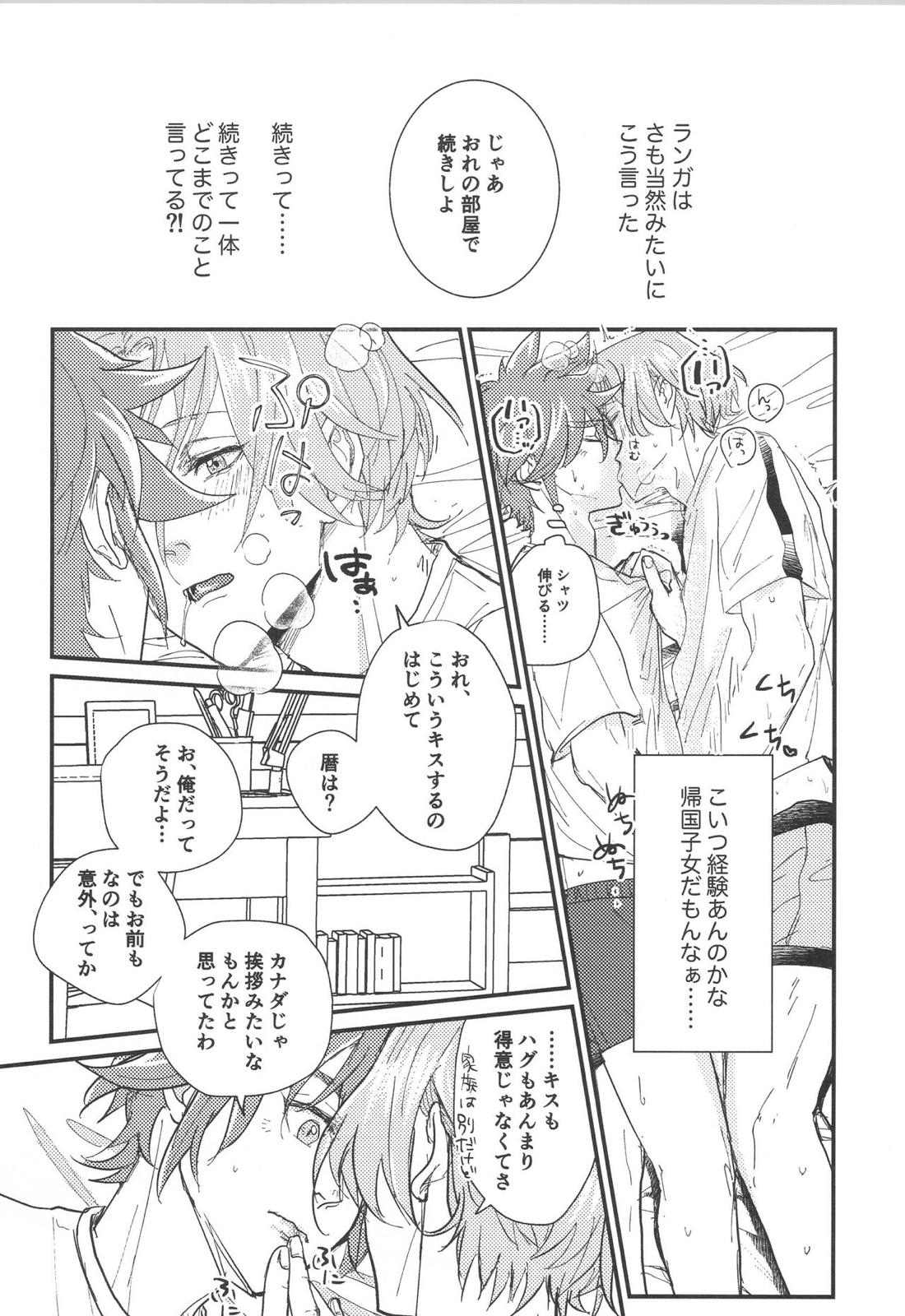 ほださレ？【SK∞ エスケーエイト/レキラン】 page 16