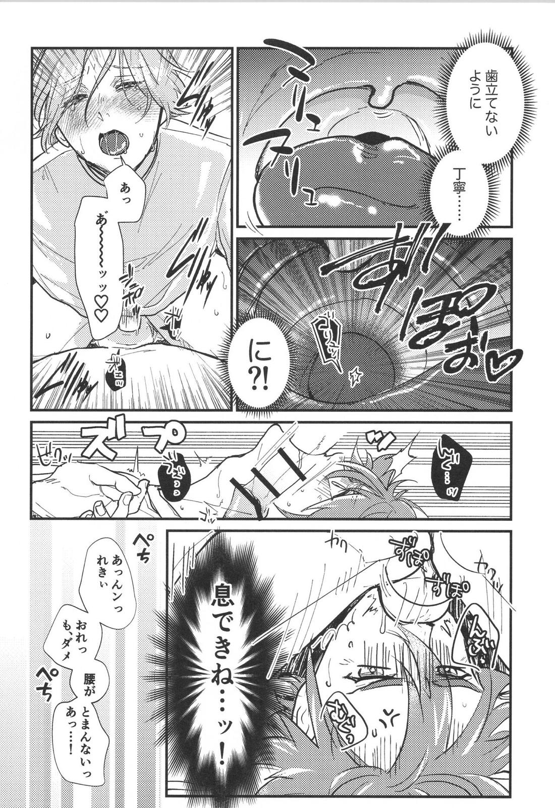 ほださレ？【SK∞ エスケーエイト/レキラン】 page 21