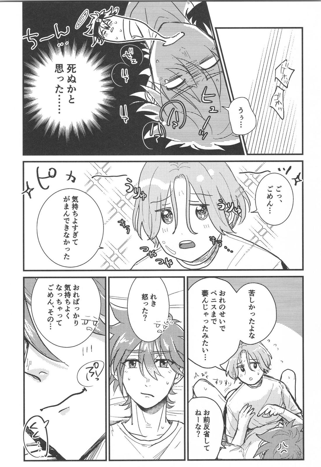 ほださレ？【SK∞ エスケーエイト/レキラン】 page 23
