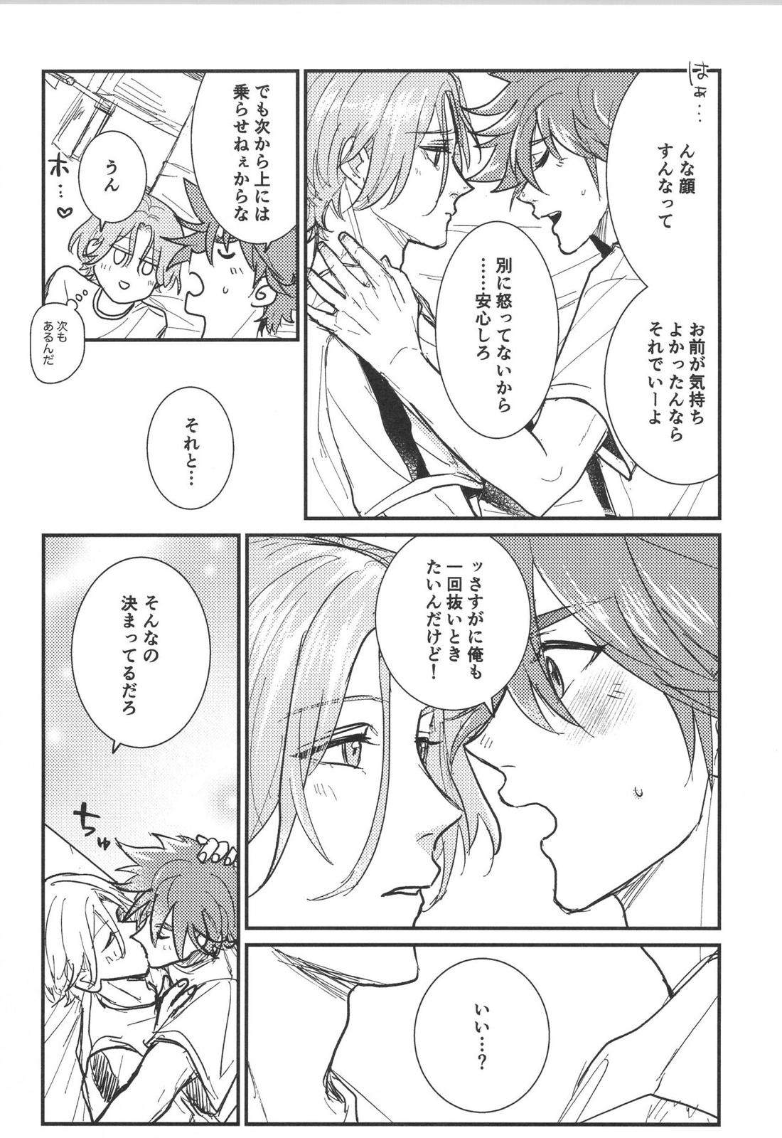 ほださレ？【SK∞ エスケーエイト/レキラン】 page 25