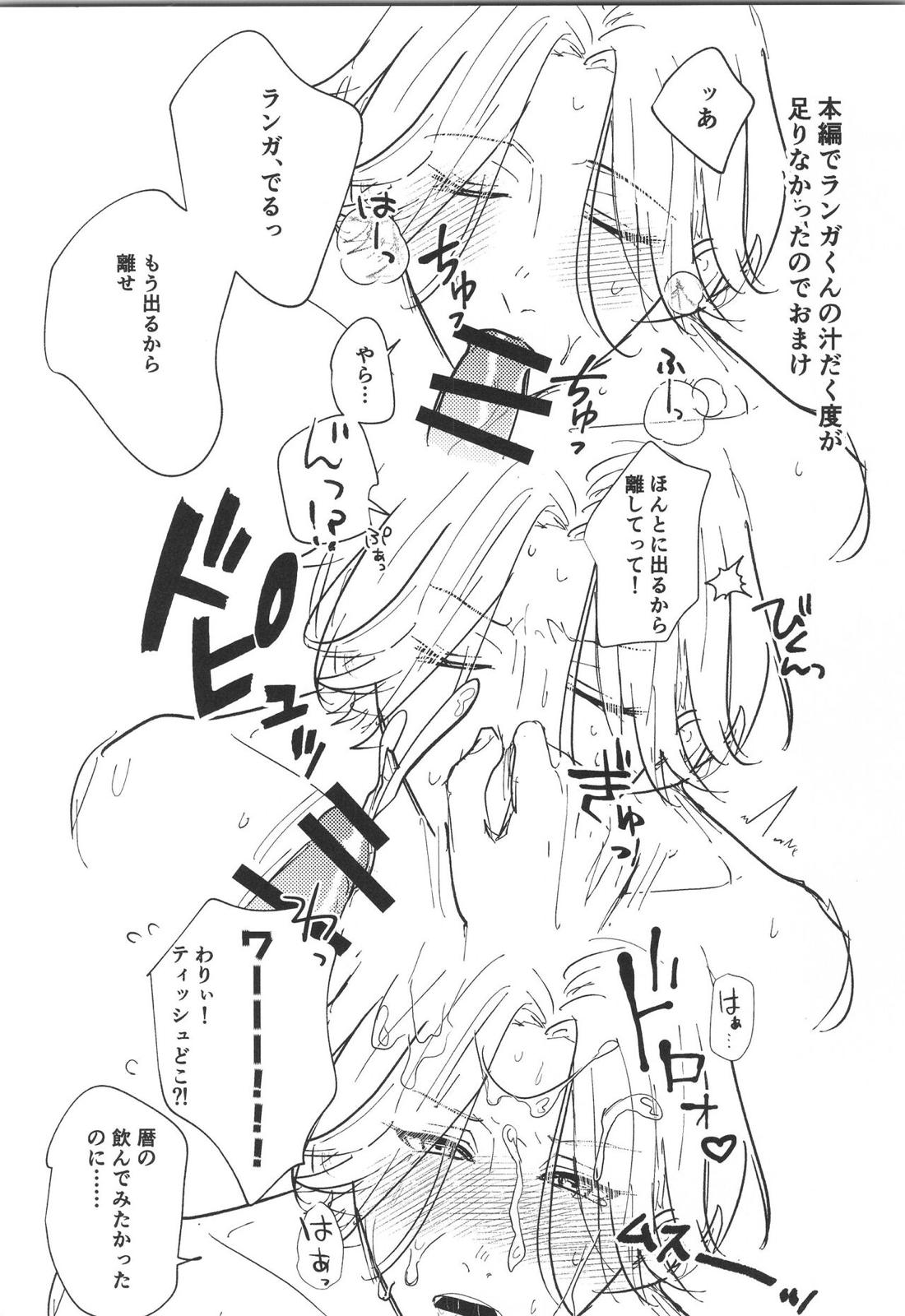 ほださレ？【SK∞ エスケーエイト/レキラン】 page 28