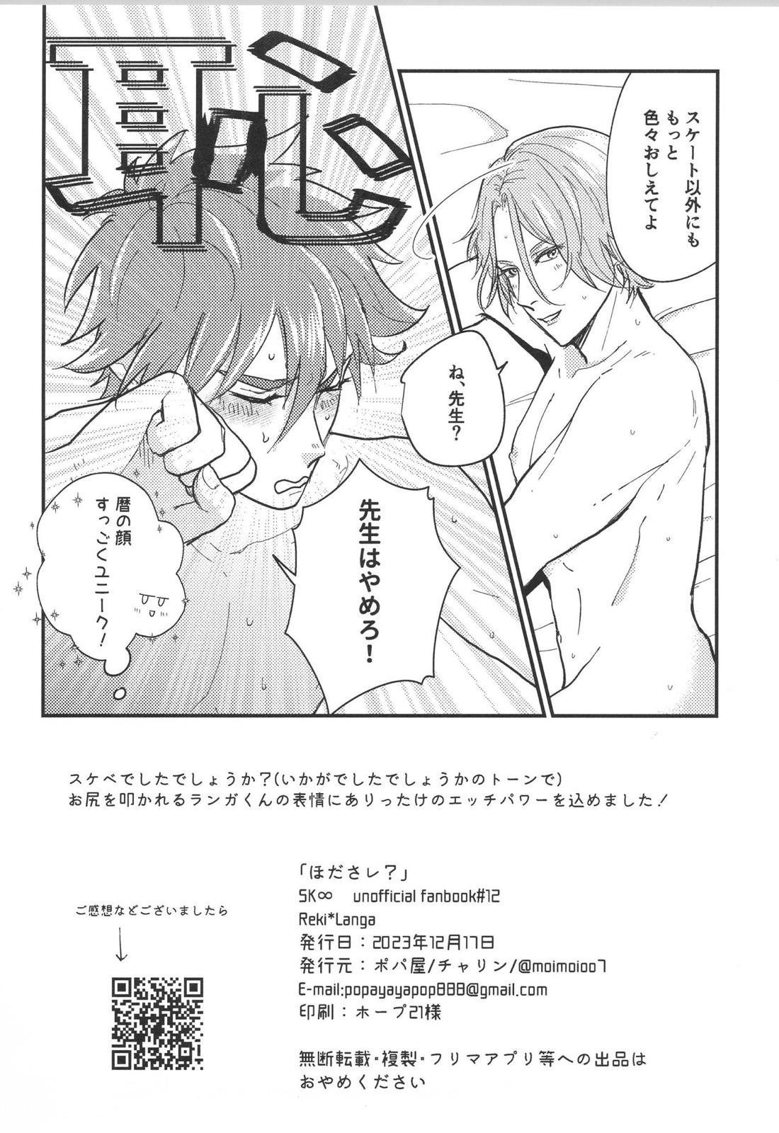 ほださレ？【SK∞ エスケーエイト/レキラン】 page 29