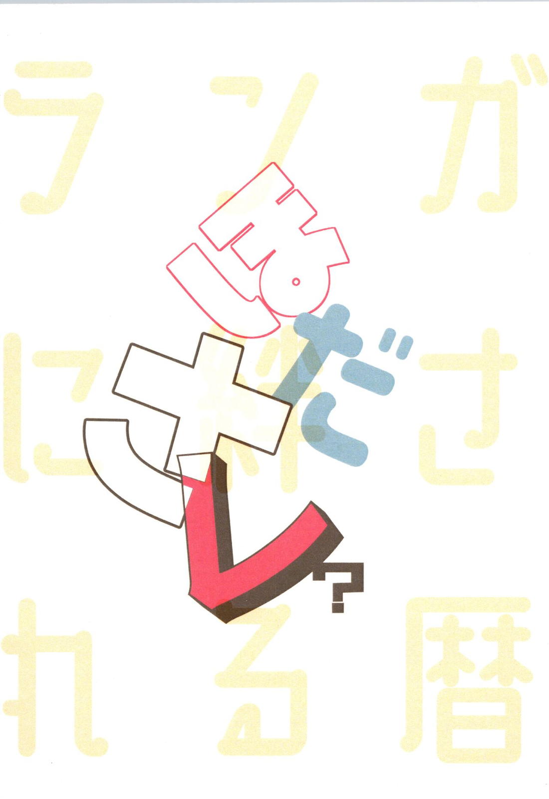 ほださレ？【SK∞ エスケーエイト/レキラン】 page 30