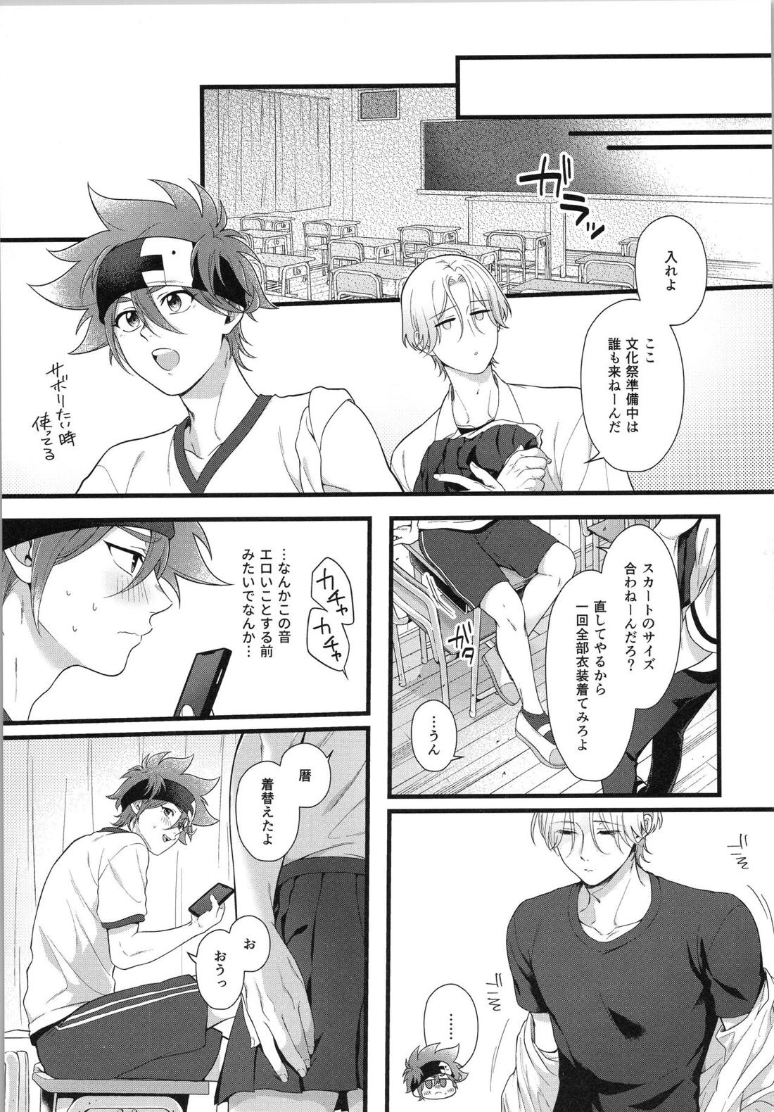 お前がいちばんかわいいよ【SK∞ エスケーエイト/ランレキ】 page 12