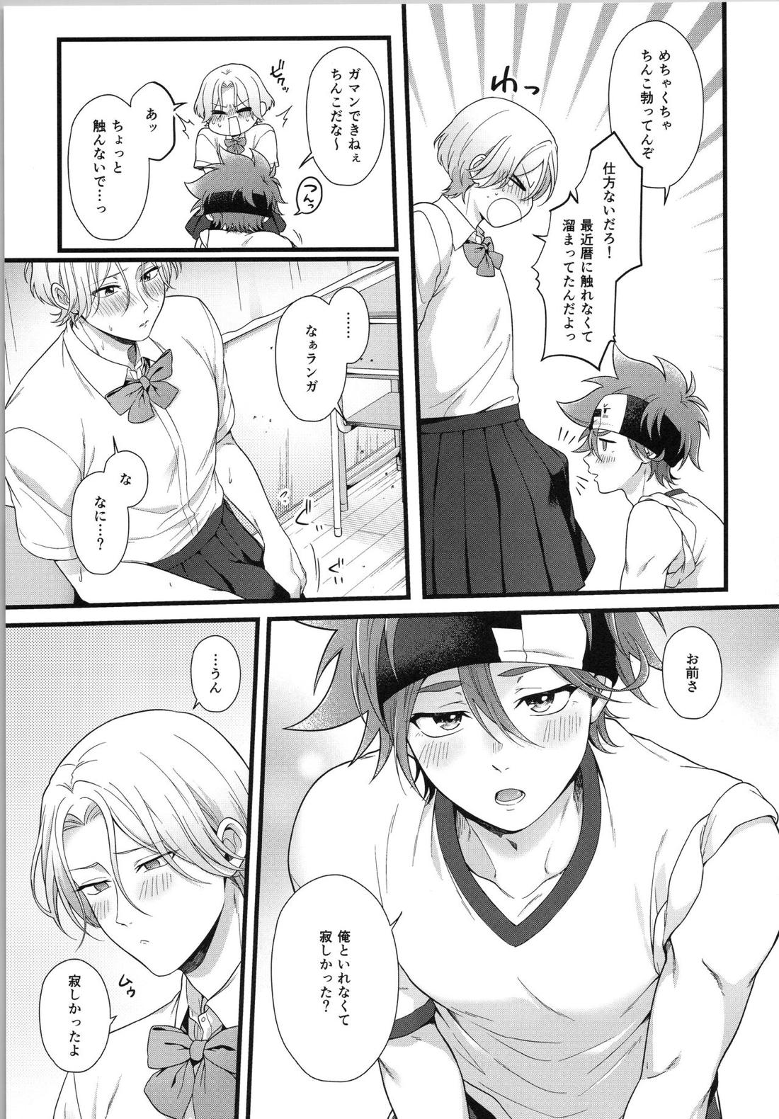 お前がいちばんかわいいよ【SK∞ エスケーエイト/ランレキ】 page 14