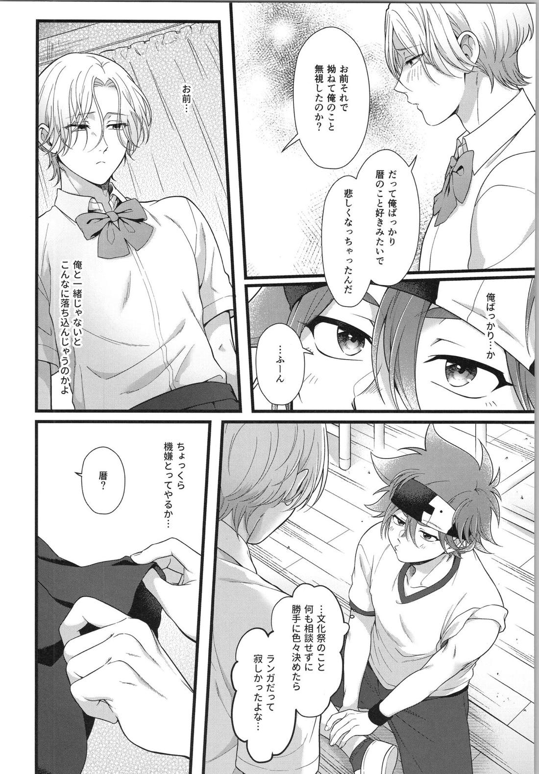 お前がいちばんかわいいよ【SK∞ エスケーエイト/ランレキ】 page 15