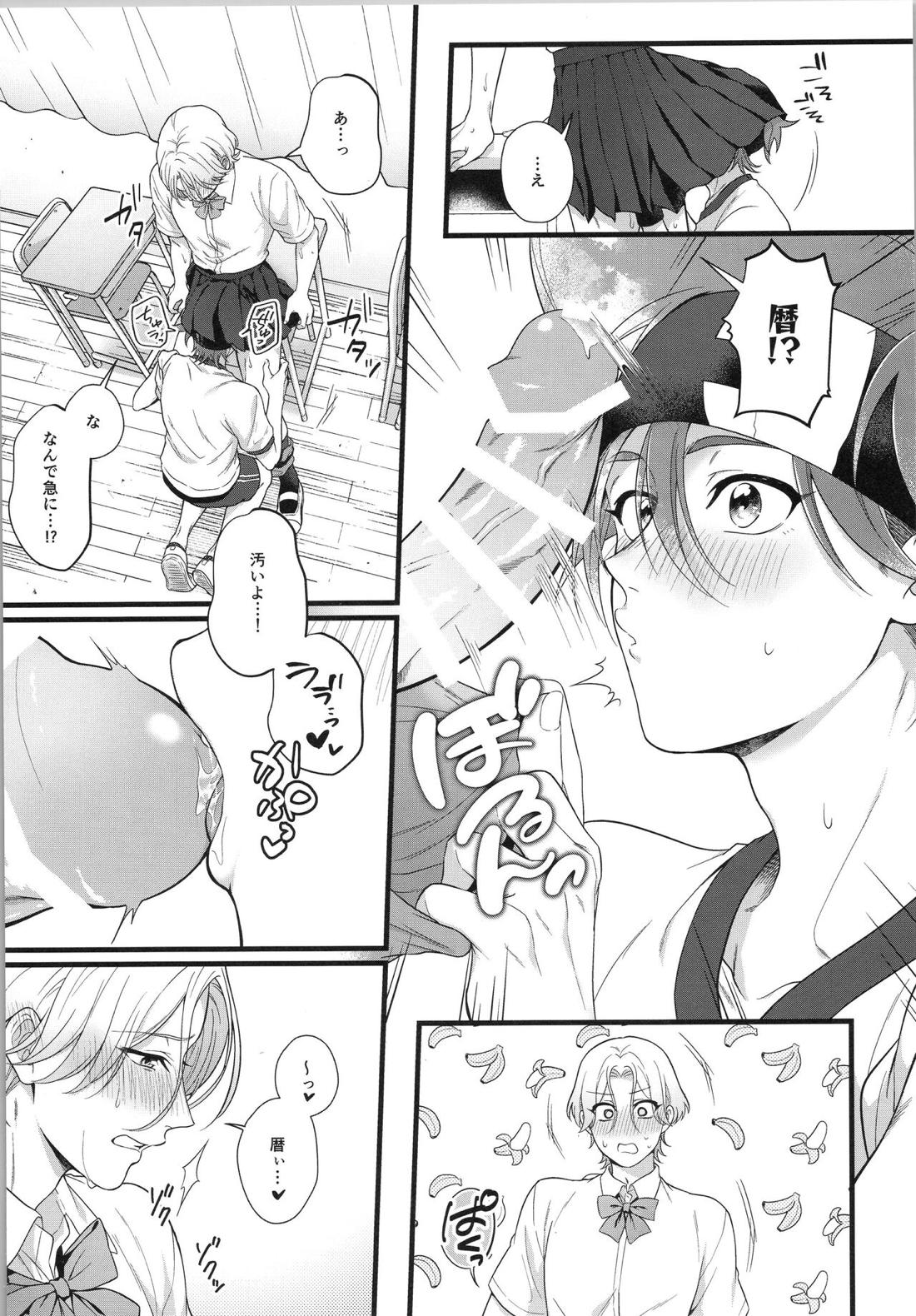 お前がいちばんかわいいよ【SK∞ エスケーエイト/ランレキ】 page 16