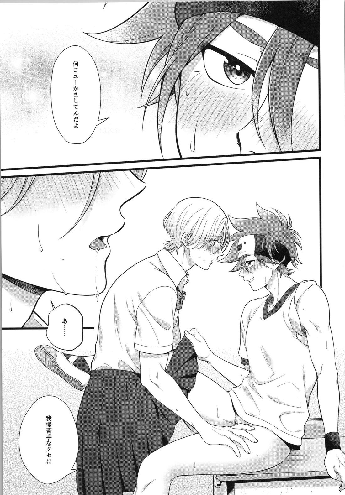お前がいちばんかわいいよ【SK∞ エスケーエイト/ランレキ】 page 23