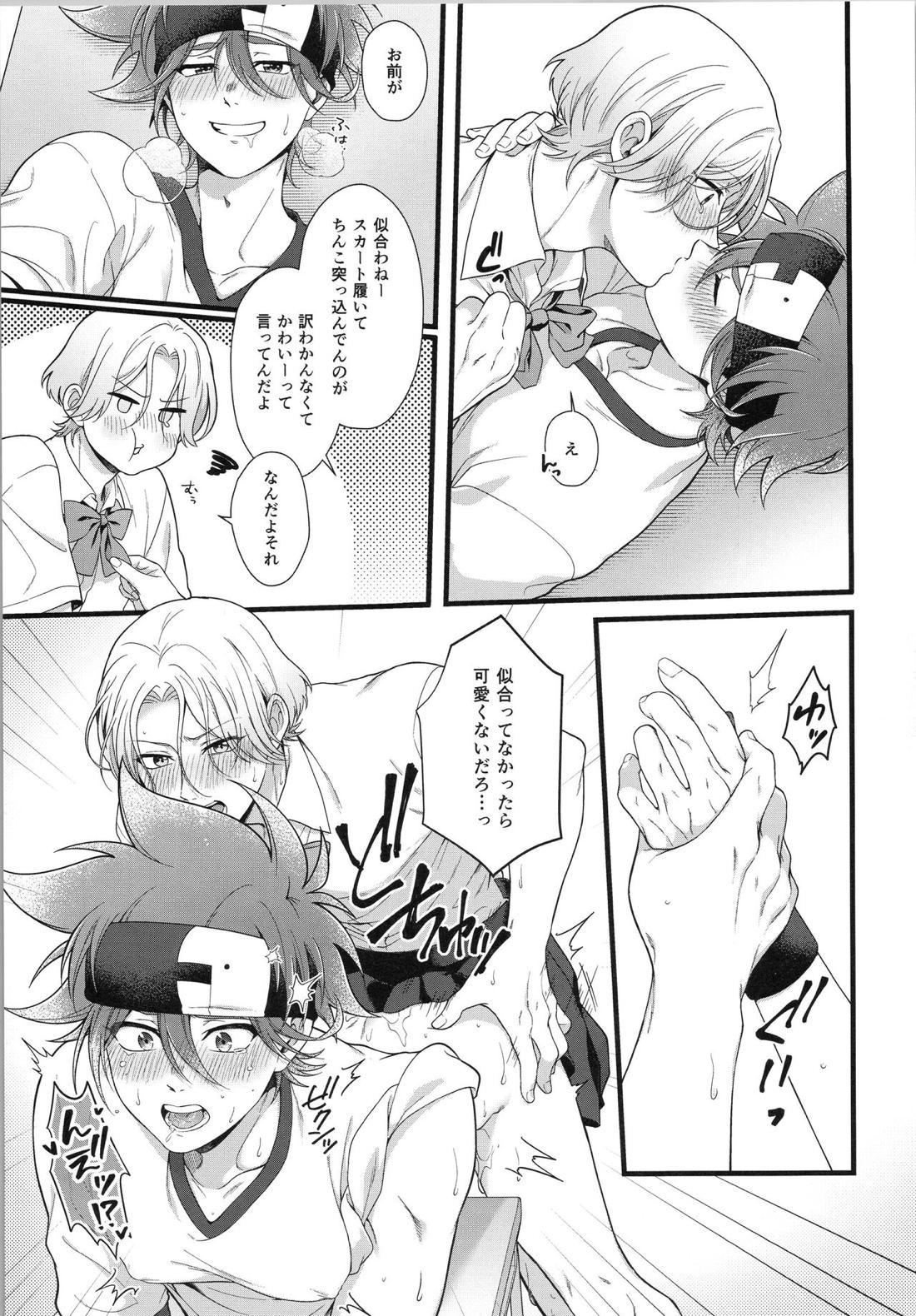 お前がいちばんかわいいよ【SK∞ エスケーエイト/ランレキ】 page 27