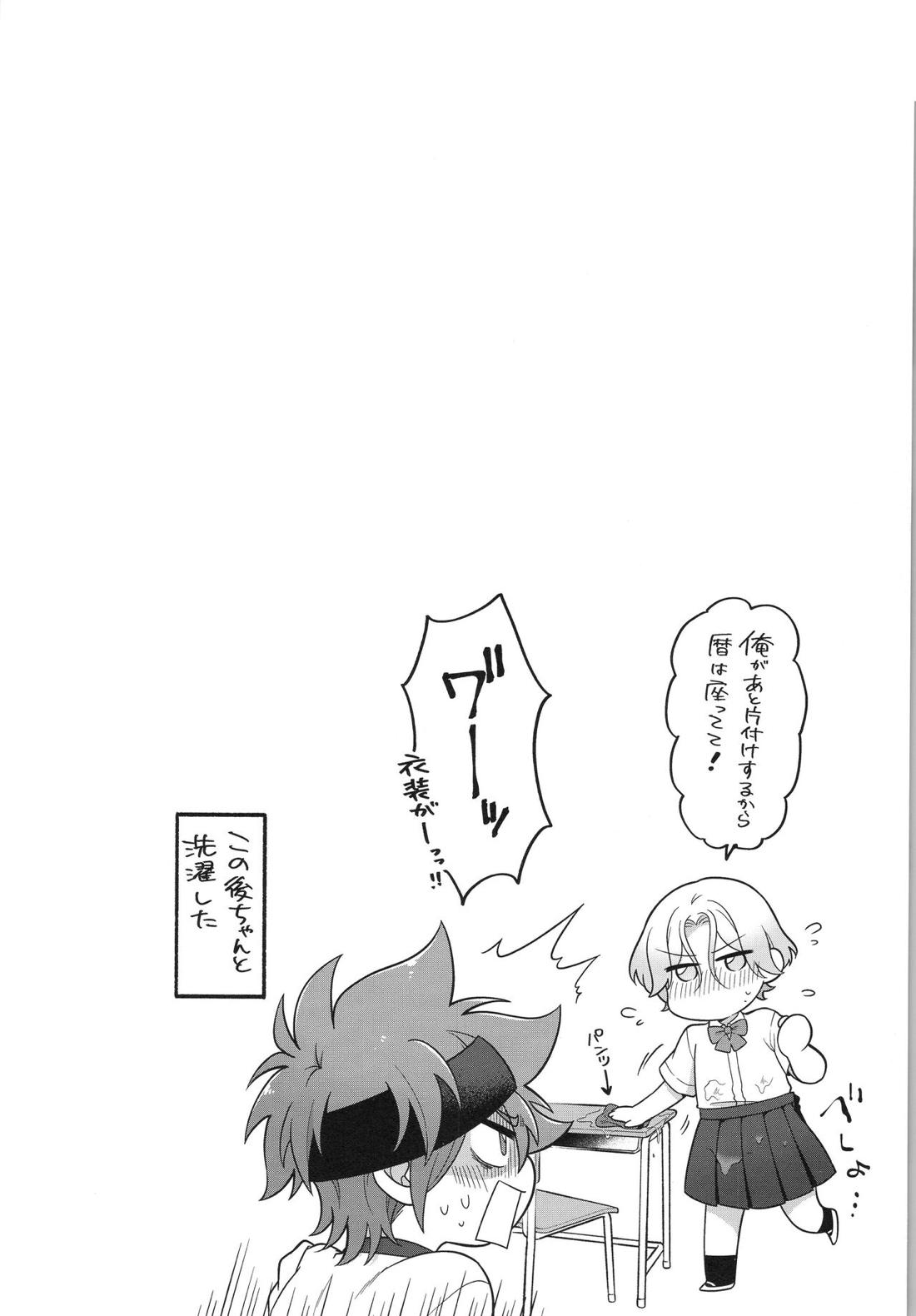 お前がいちばんかわいいよ【SK∞ エスケーエイト/ランレキ】 page 36