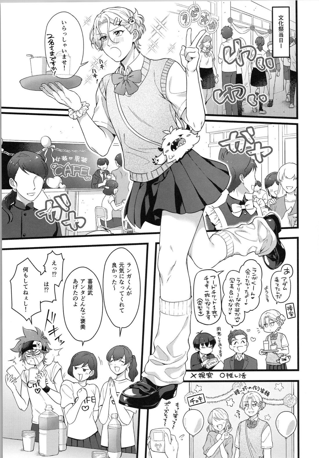 お前がいちばんかわいいよ【SK∞ エスケーエイト/ランレキ】 page 38