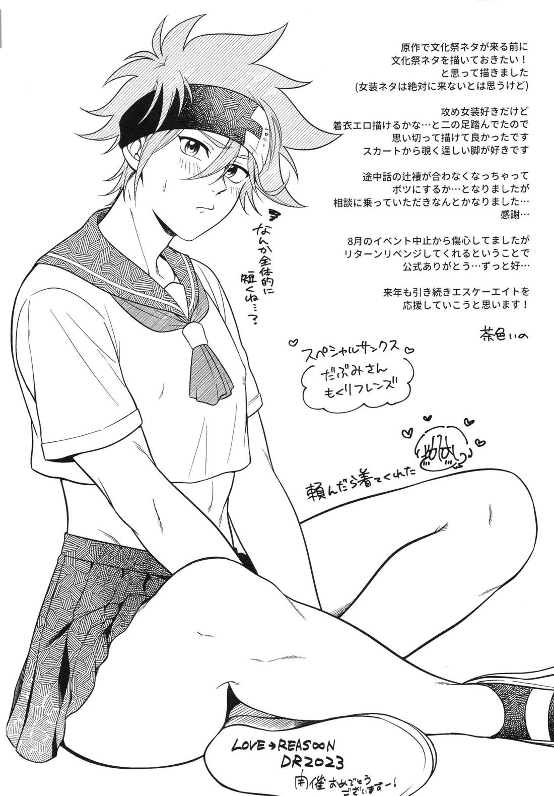 お前がいちばんかわいいよ【SK∞ エスケーエイト/ランレキ】 page 39