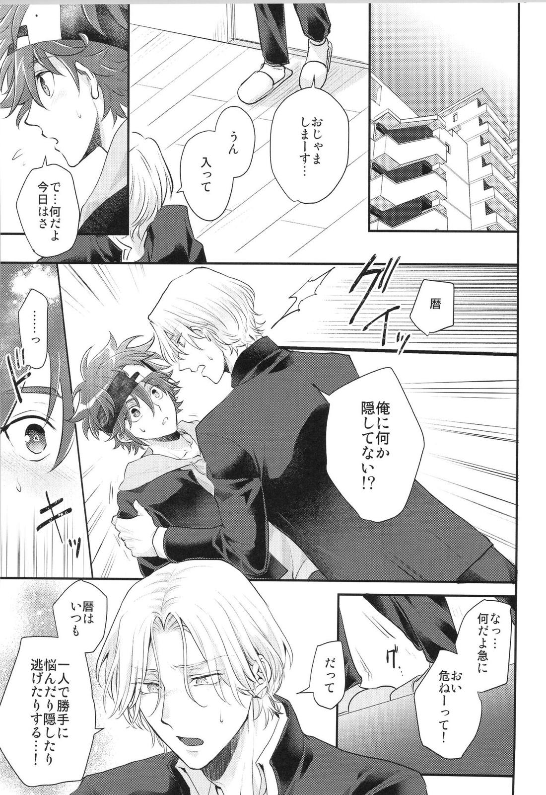 一週間後は好きにして。【SK∞ エスケーエイト/ランレキ】 page 11