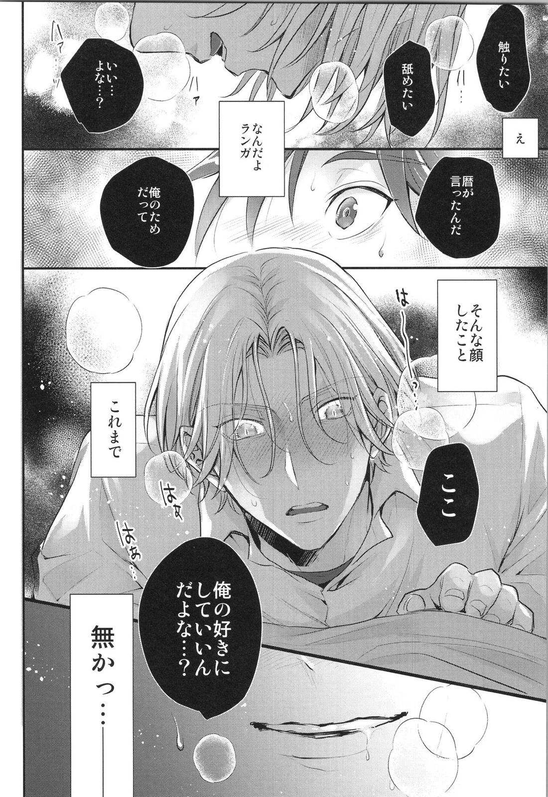 一週間後は好きにして。【SK∞ エスケーエイト/ランレキ】 page 13