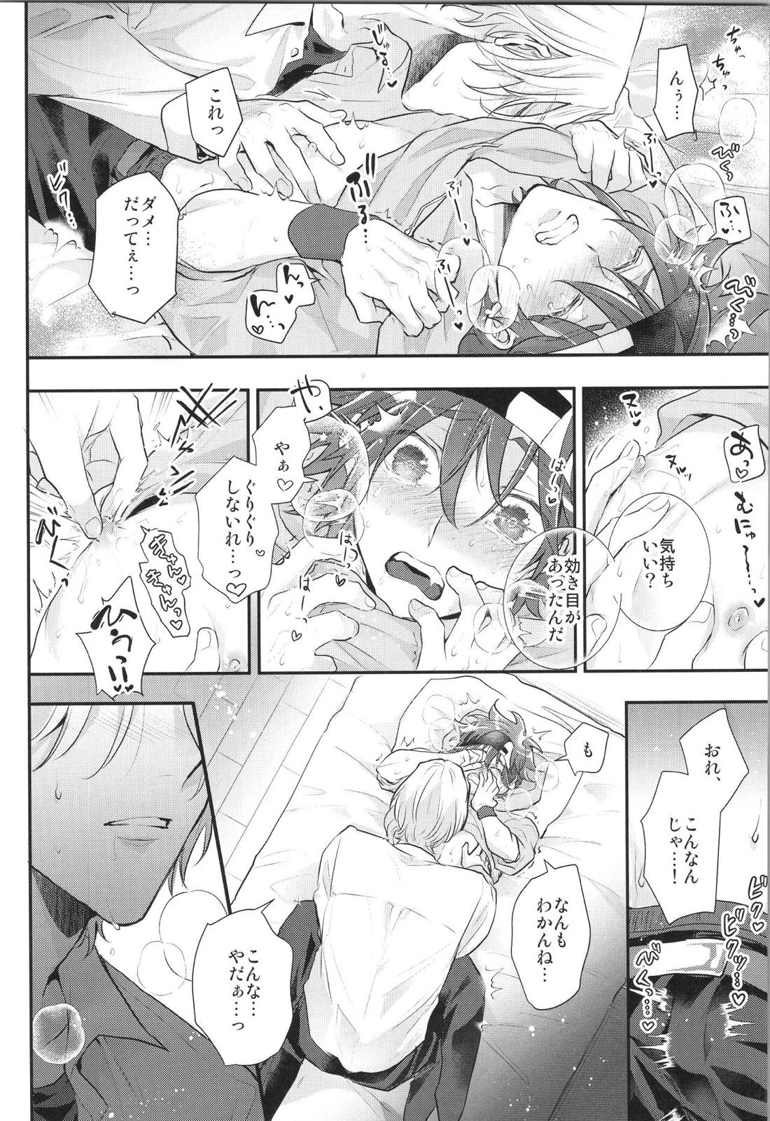 一週間後は好きにして。【SK∞ エスケーエイト/ランレキ】 page 14