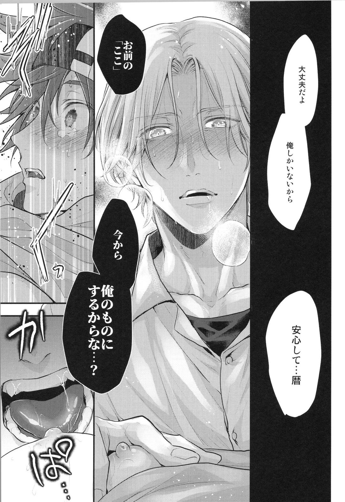 一週間後は好きにして。【SK∞ エスケーエイト/ランレキ】 page 17