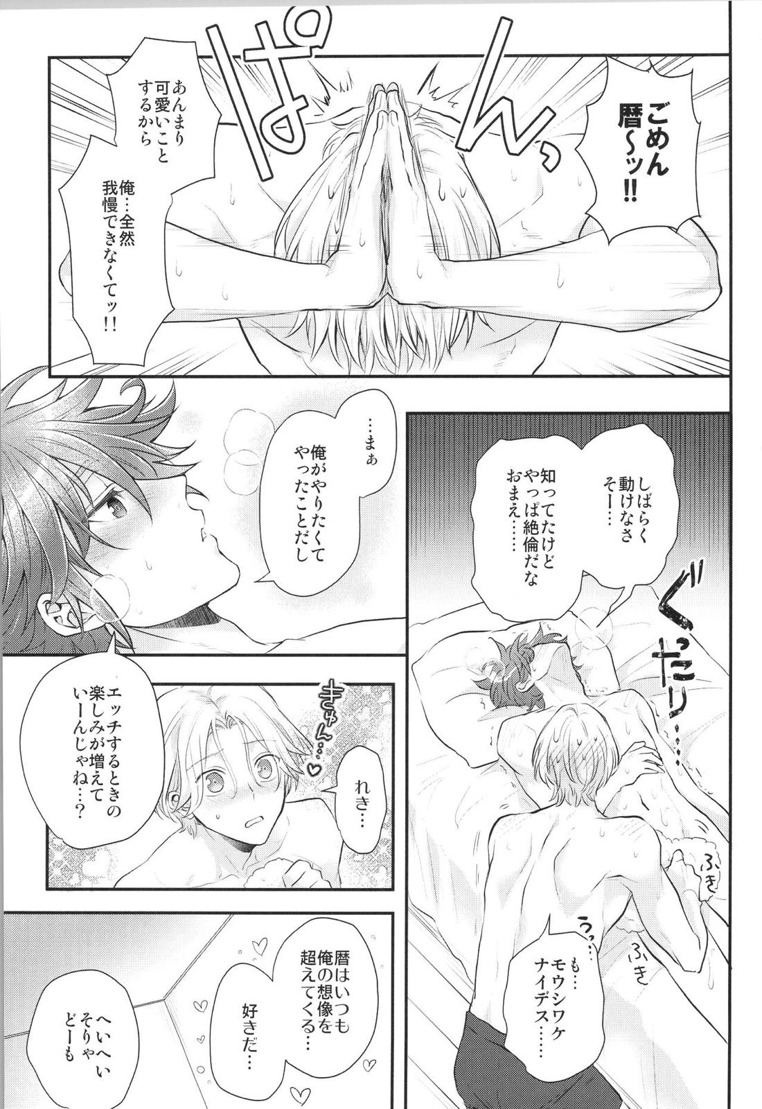 一週間後は好きにして。【SK∞ エスケーエイト/ランレキ】 page 19