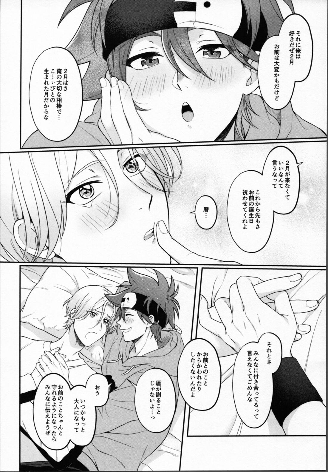 2月がきらいと言うけれど【SK∞ エスケーエイト/ランレキ】 page 11