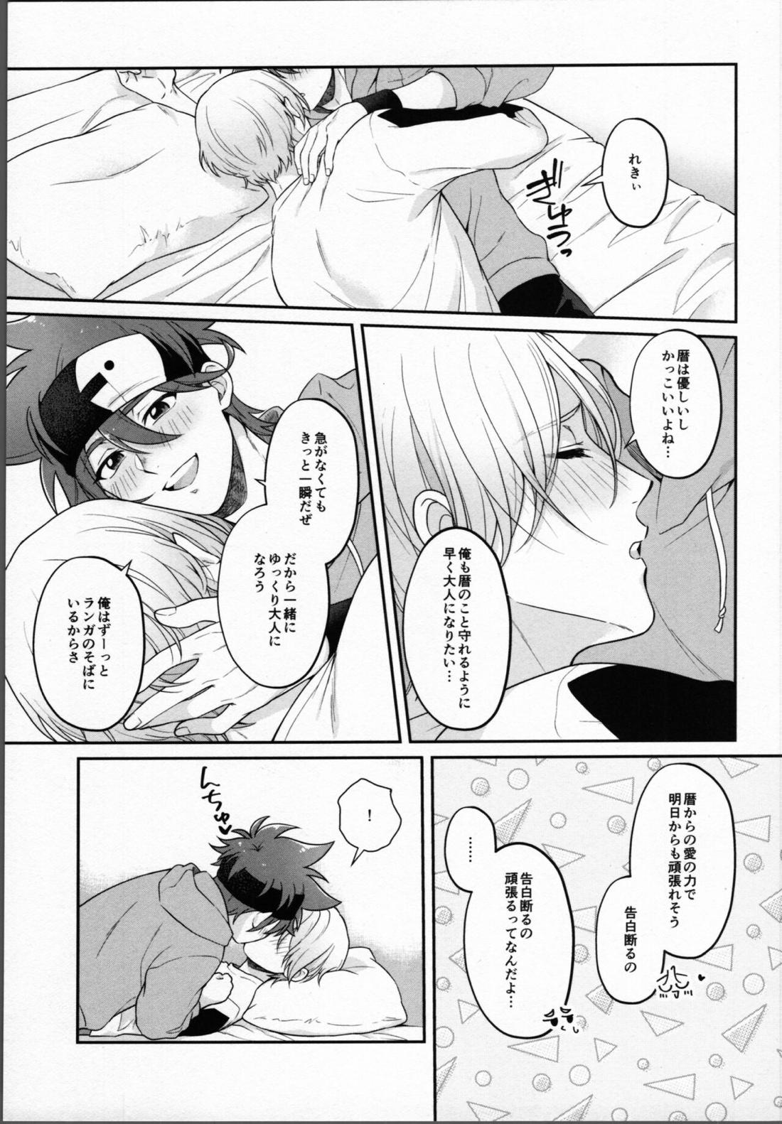 2月がきらいと言うけれど【SK∞ エスケーエイト/ランレキ】 page 12