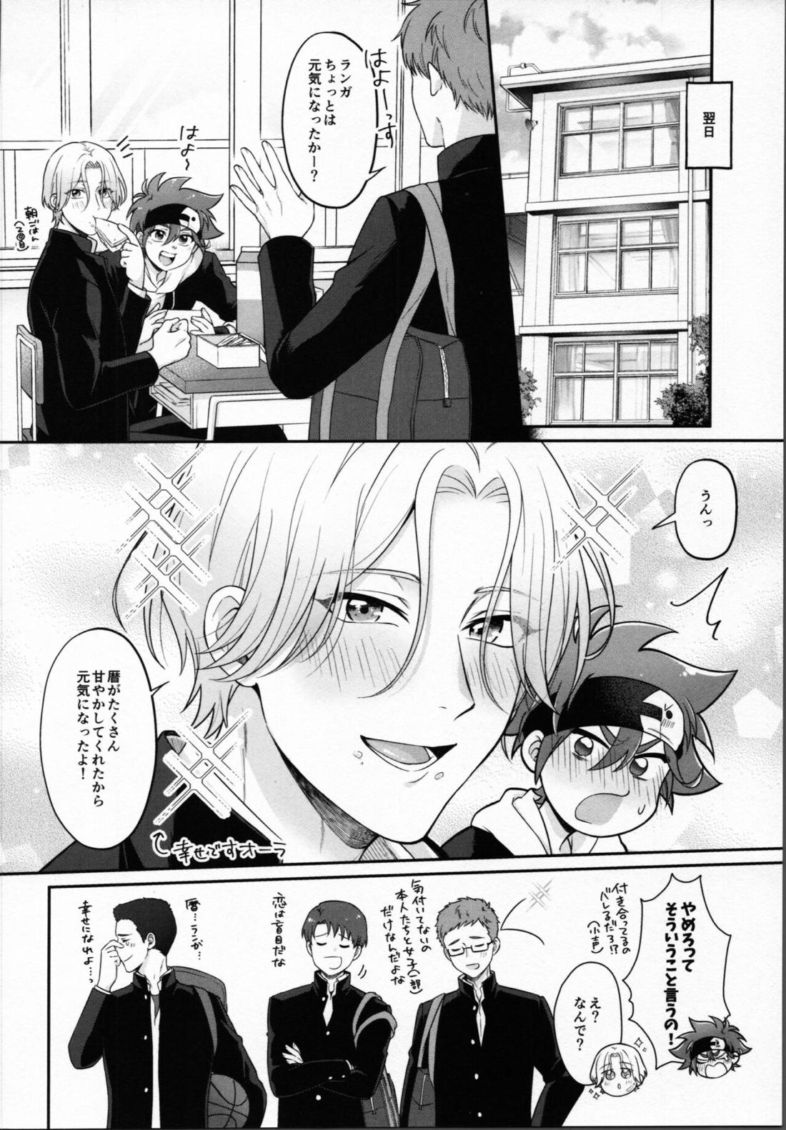 2月がきらいと言うけれど【SK∞ エスケーエイト/ランレキ】 page 15