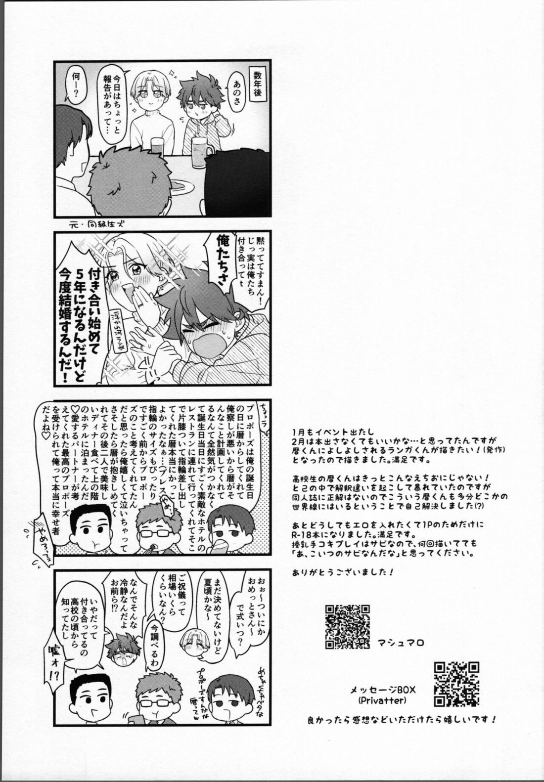 2月がきらいと言うけれど【SK∞ エスケーエイト/ランレキ】 page 16