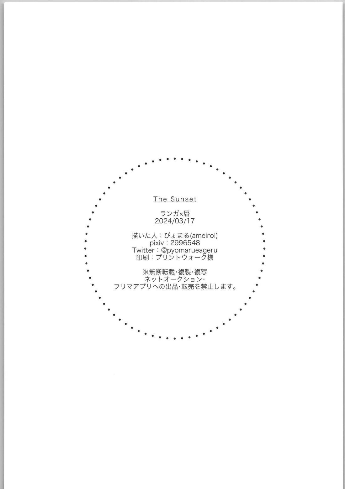 The sunset【SK∞ エスケーエイト/ランレキ】 page 12
