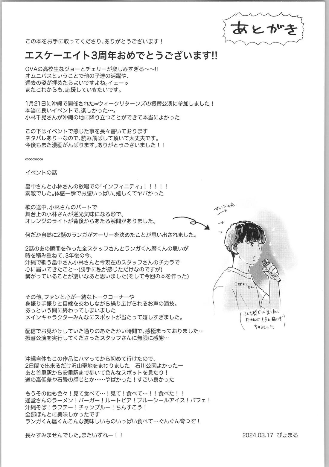 The sunset【SK∞ エスケーエイト/ランレキ】 page 13