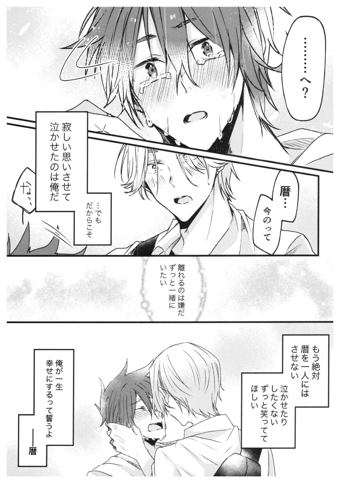 俺達の最高の形【SK∞ エスケーエイト/ランレキ】 page 11