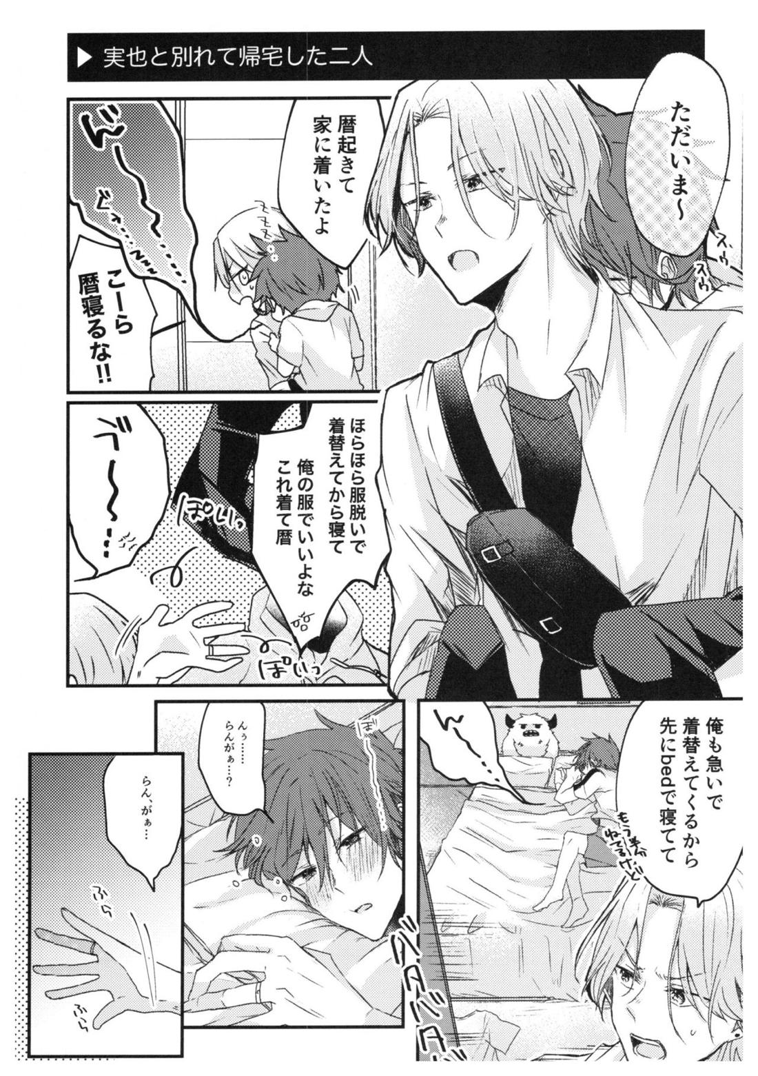 俺達の最高の形【SK∞ エスケーエイト/ランレキ】 page 13