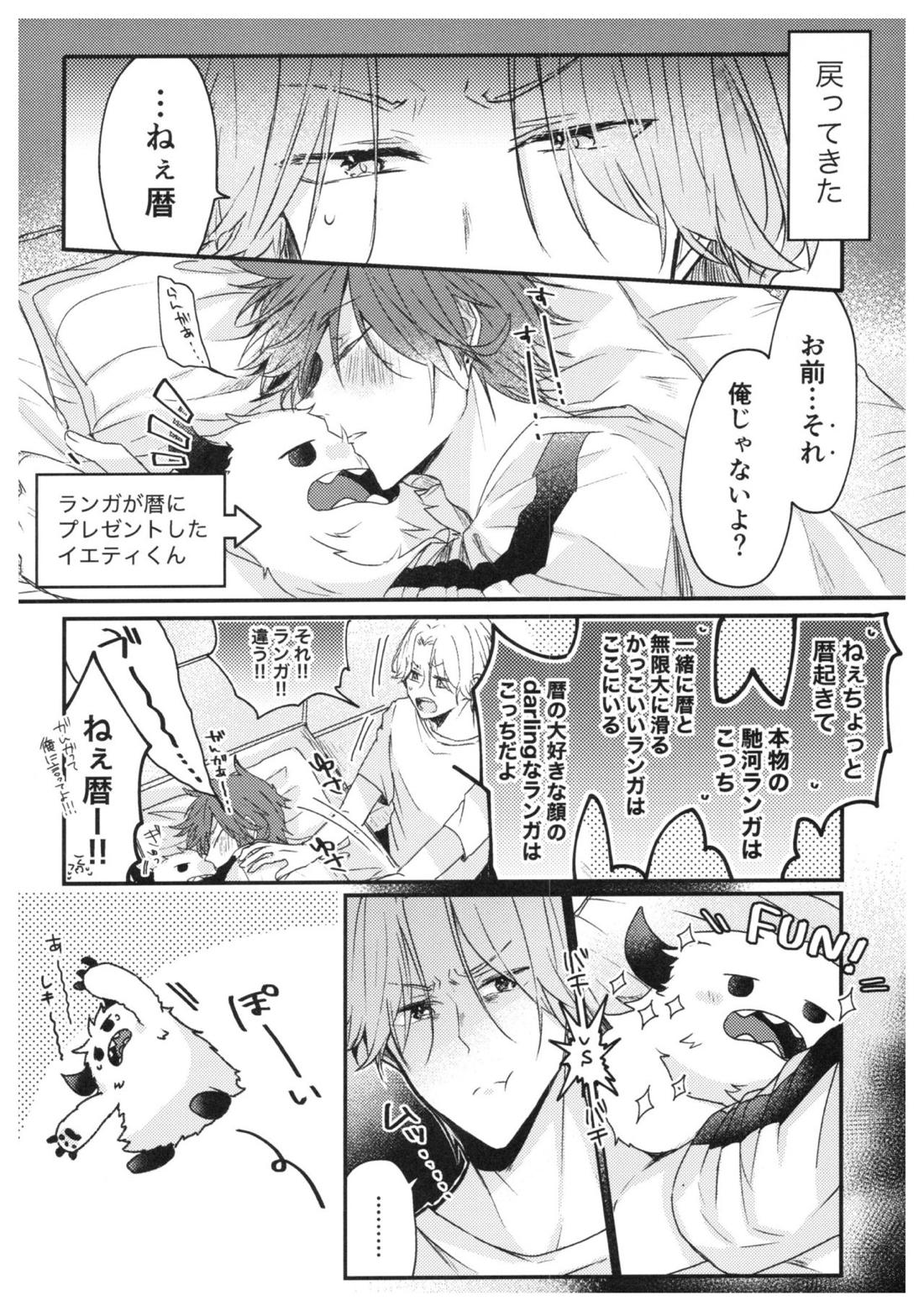 俺達の最高の形【SK∞ エスケーエイト/ランレキ】 page 14