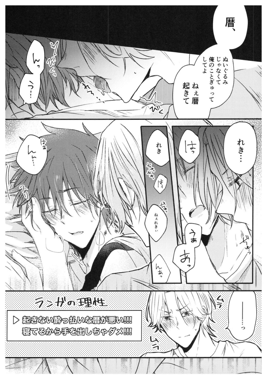 俺達の最高の形【SK∞ エスケーエイト/ランレキ】 page 15