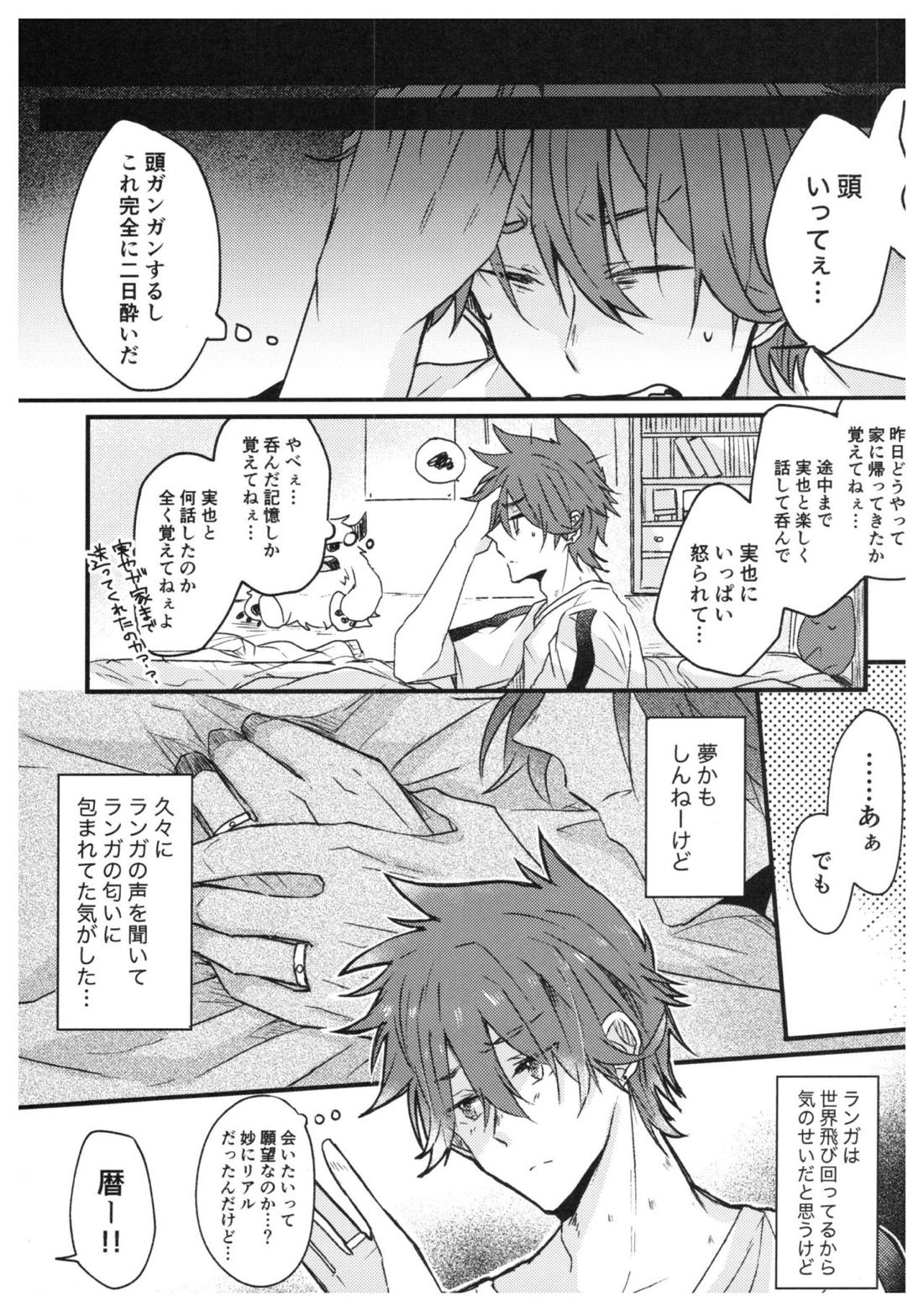 俺達の最高の形【SK∞ エスケーエイト/ランレキ】 page 17