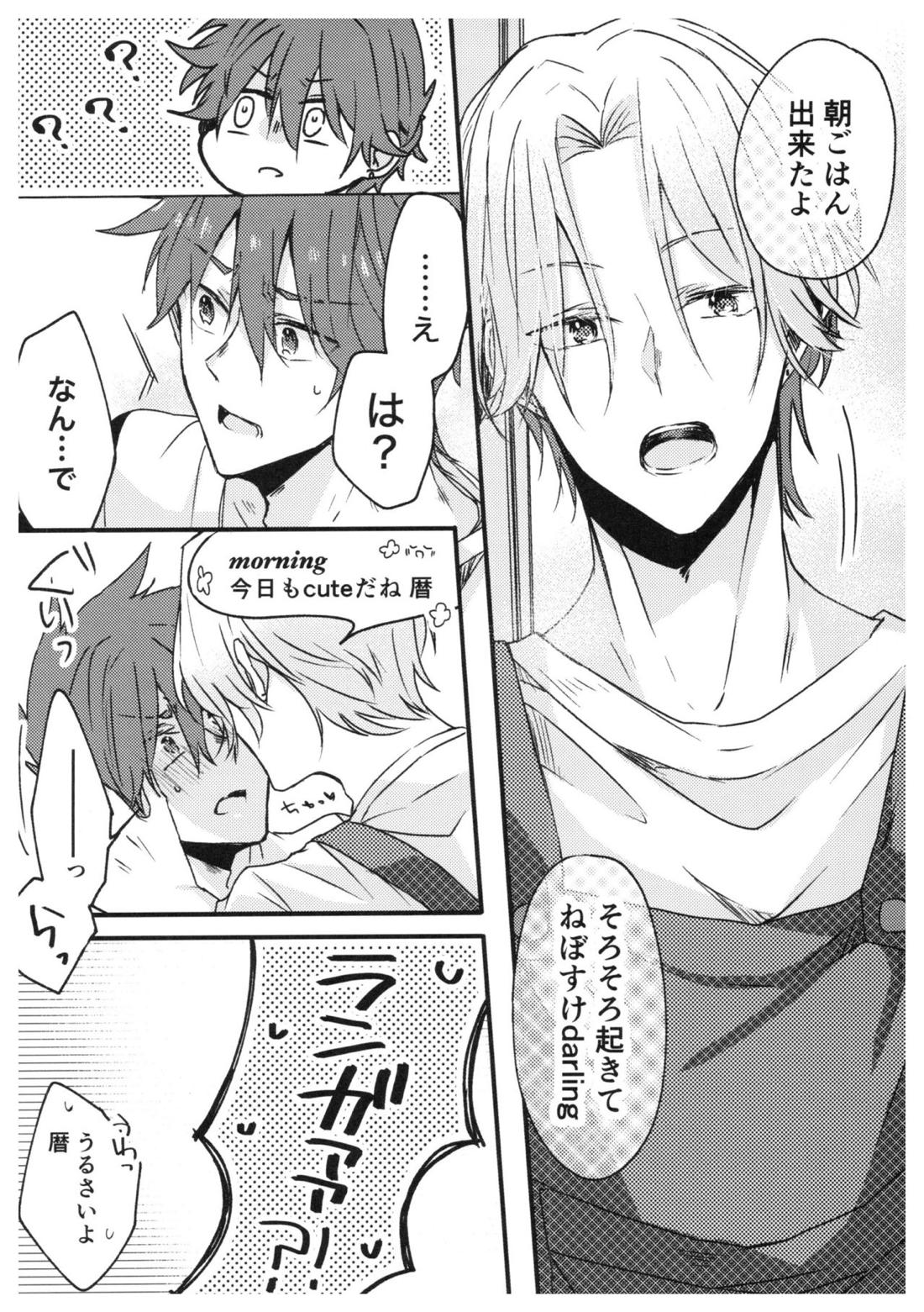 俺達の最高の形【SK∞ エスケーエイト/ランレキ】 page 18