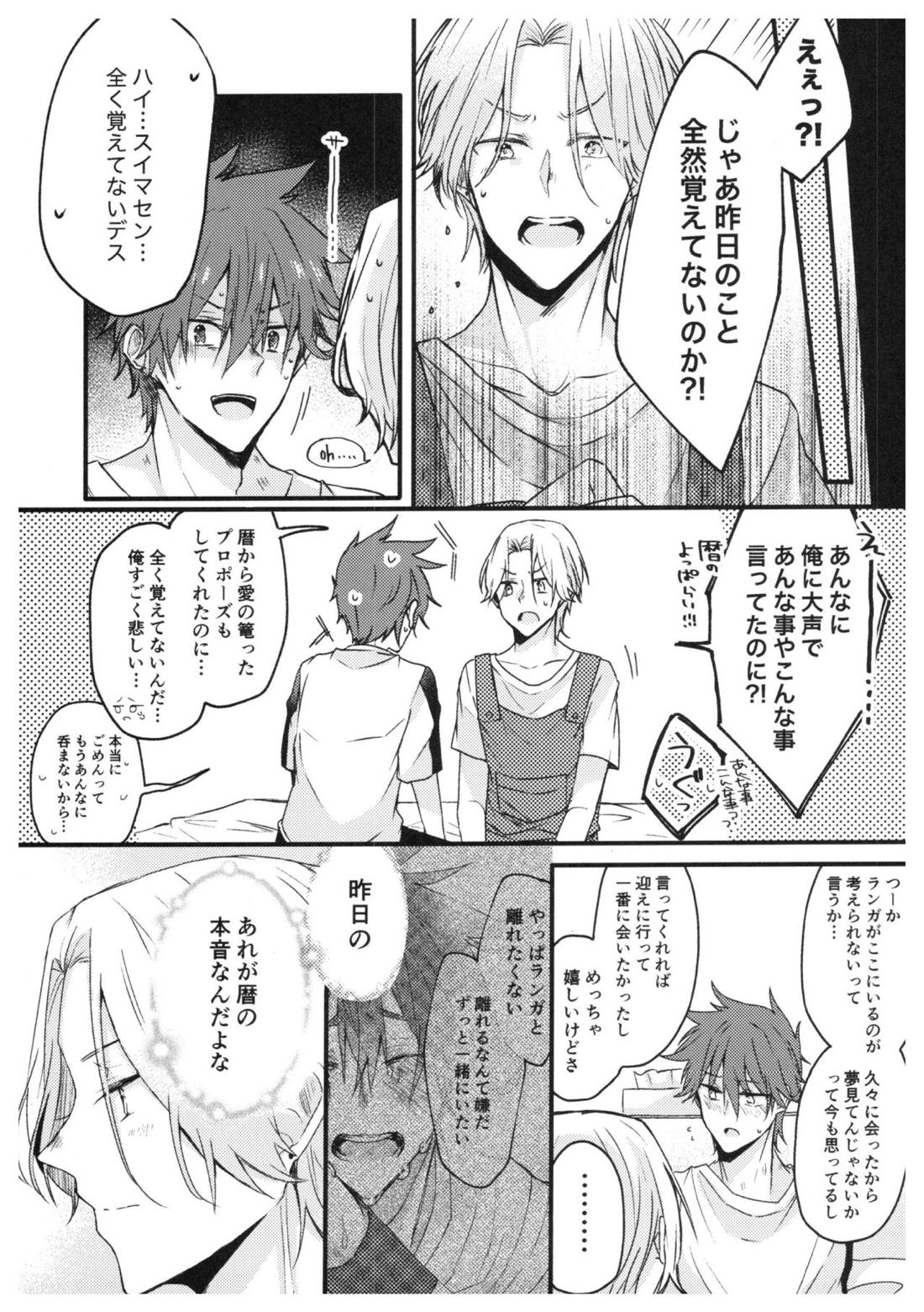 俺達の最高の形【SK∞ エスケーエイト/ランレキ】 page 19