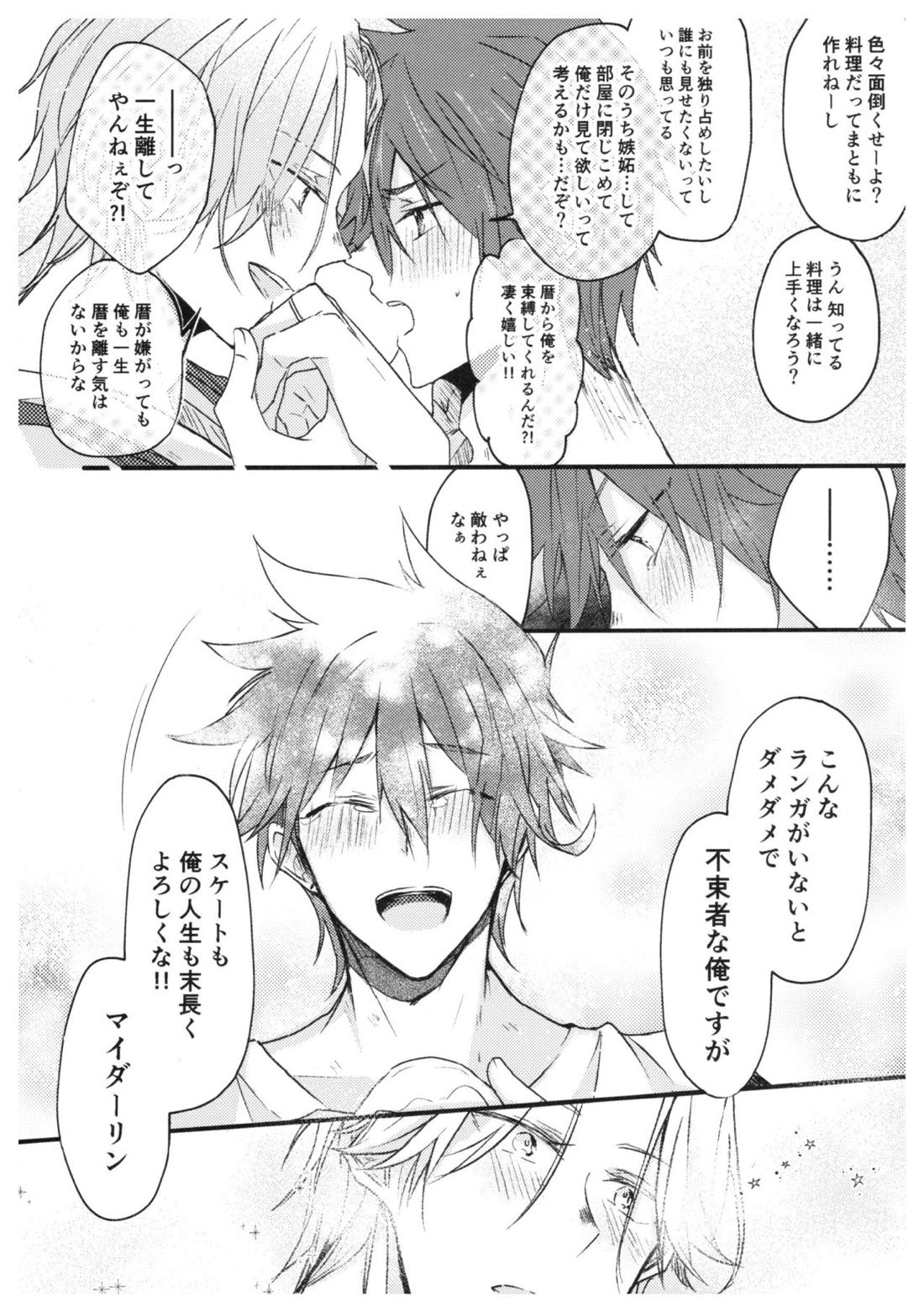 俺達の最高の形【SK∞ エスケーエイト/ランレキ】 page 21