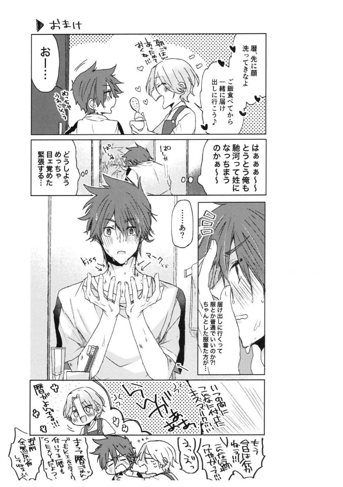 俺達の最高の形【SK∞ エスケーエイト/ランレキ】 page 23