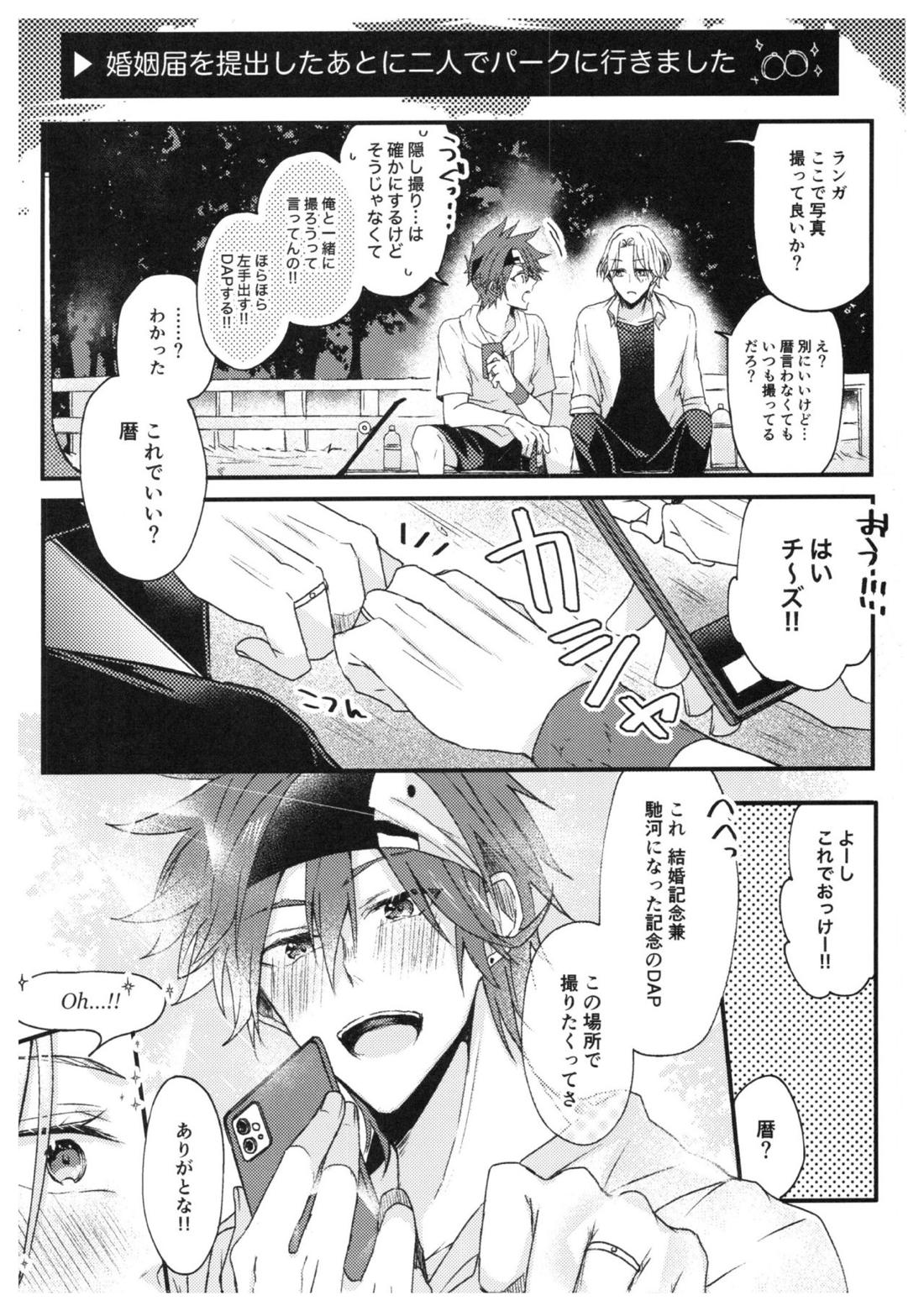 俺達の最高の形【SK∞ エスケーエイト/ランレキ】 page 24